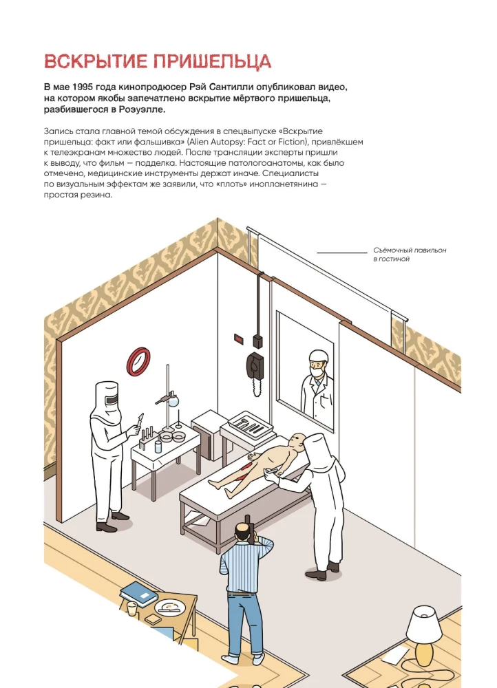 Ilustrētā NLO vēsture. Ekskluzīva vāka
